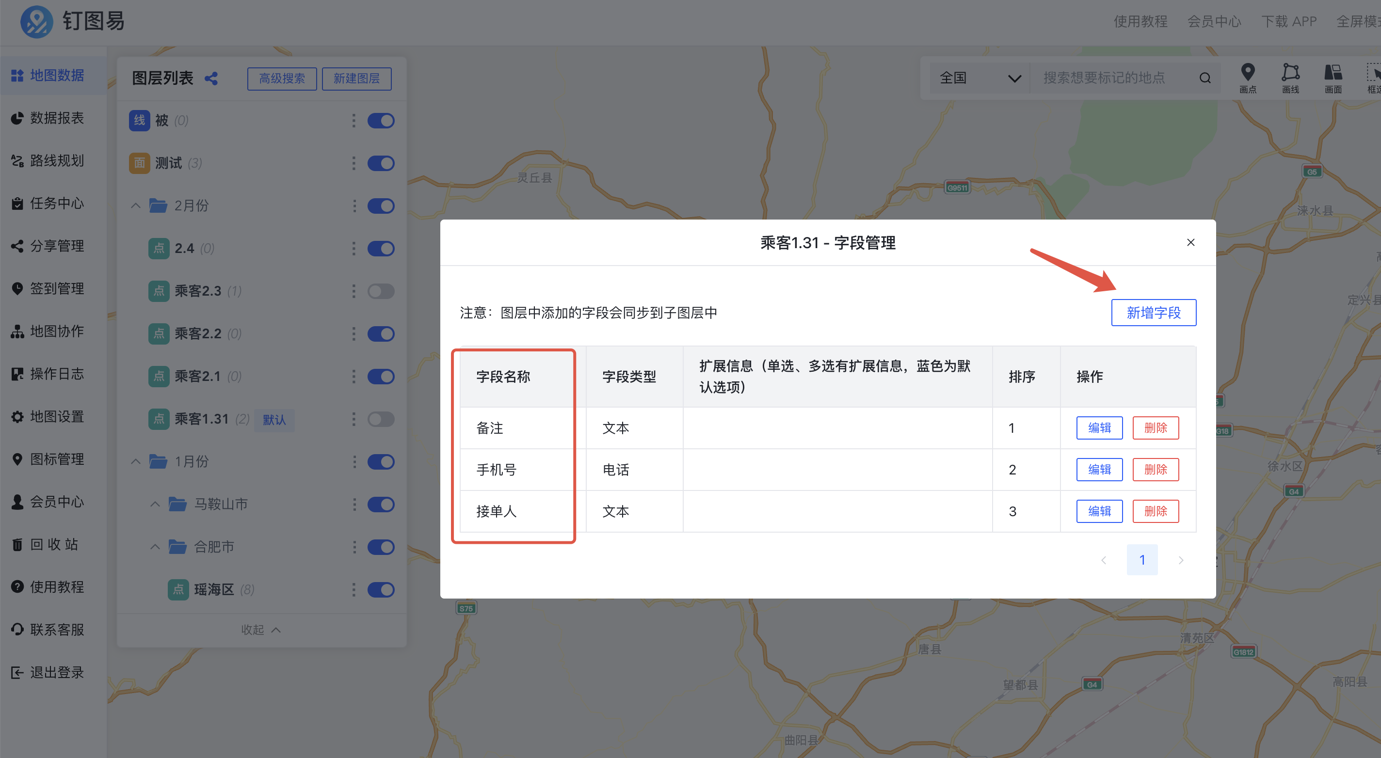 图层字段管理功能配图 2