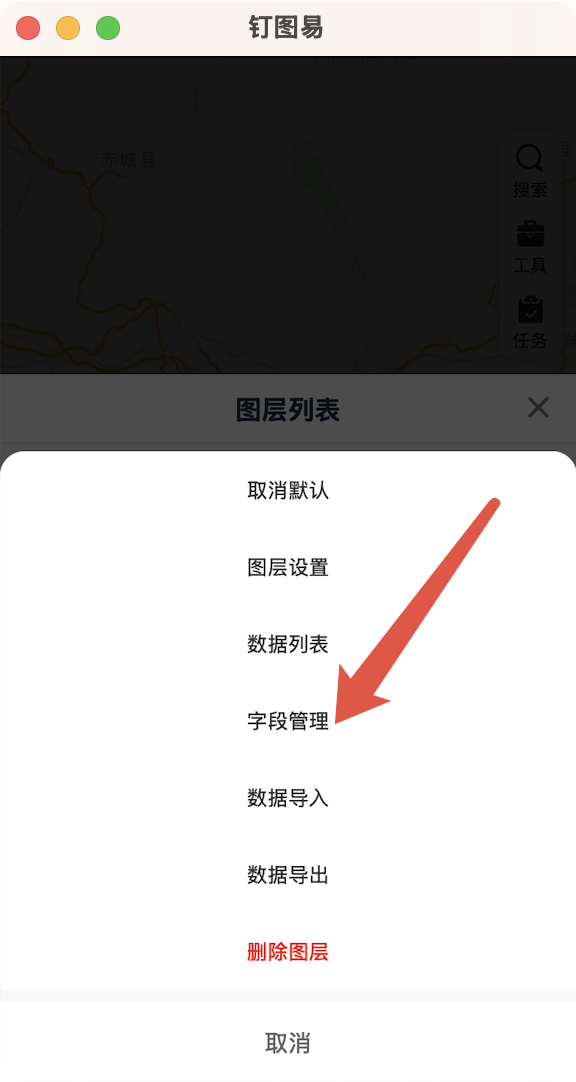 图层字段管理功能配图 5